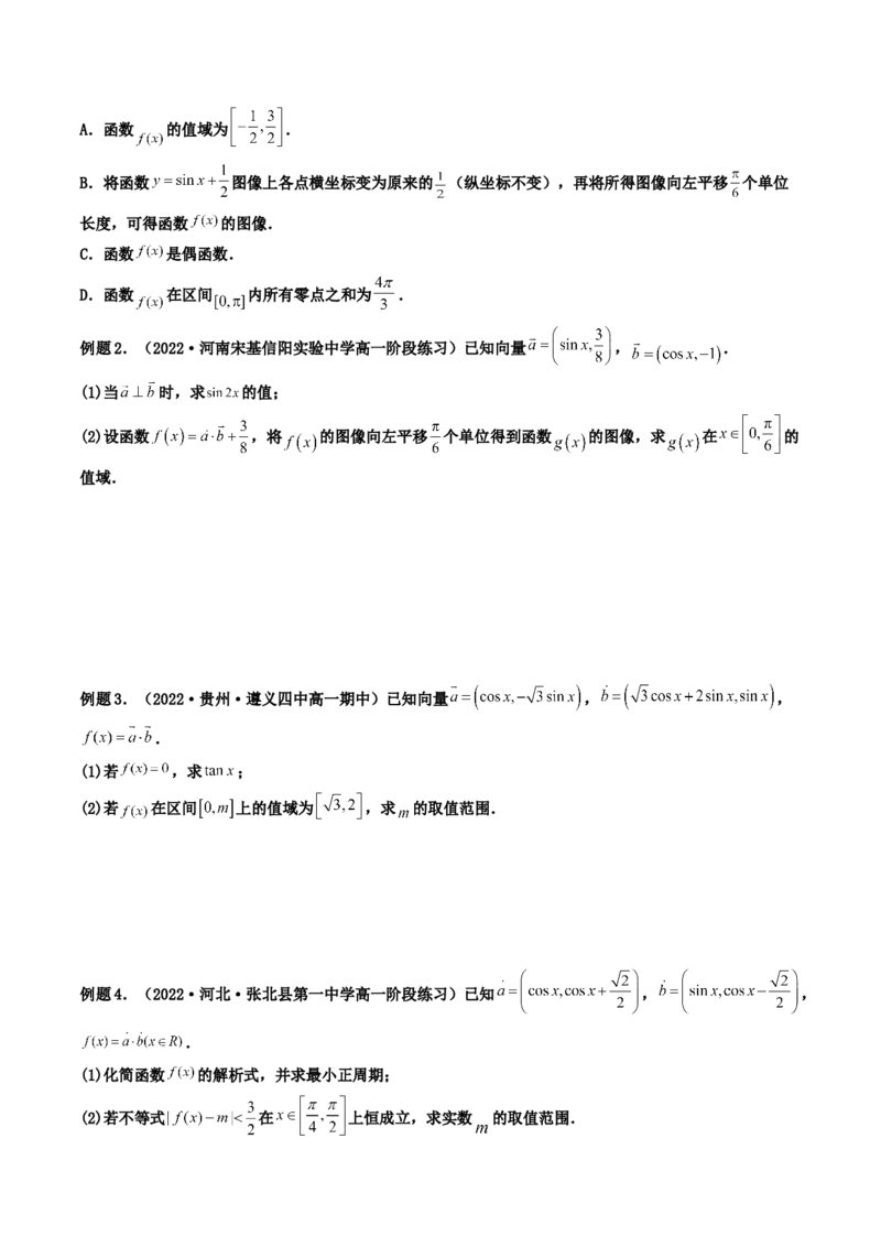 第06讲拓展一：平面向量的拓展应用(精讲）（学生版）_2.2025数学总复习_2023年新高考资料_一轮复习_2023新高考数学一轮复习（新教材新高考）