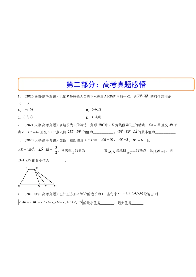 第06讲拓展一：平面向量的拓展应用(精讲）（学生版）_2.2025数学总复习_2023年新高考资料_一轮复习_2023新高考数学一轮复习（新教材新高考）