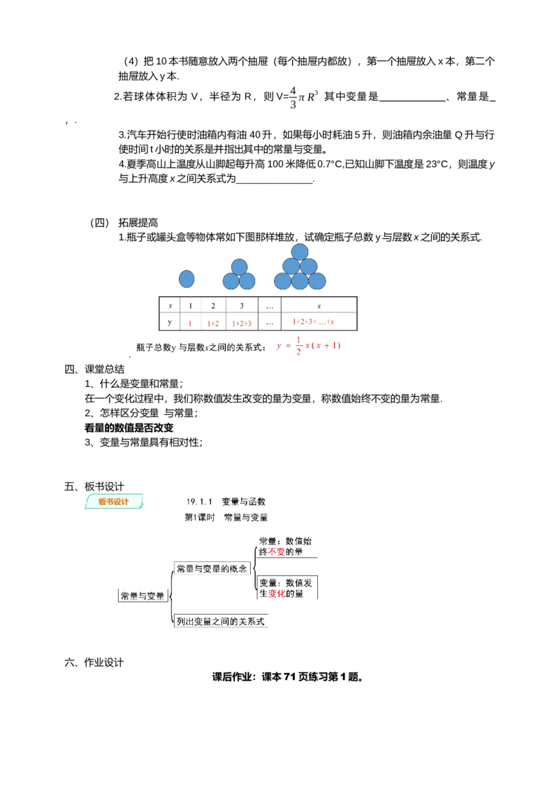 19.1.1第1课时常量与变量_初中数学人教版_八年级数学下册_保存转存之后查看(1)_8下-初中数学人教版（2026春新版持续更新）_旧版-可参考_01课件+教案（配套）_课件+教案（配套）