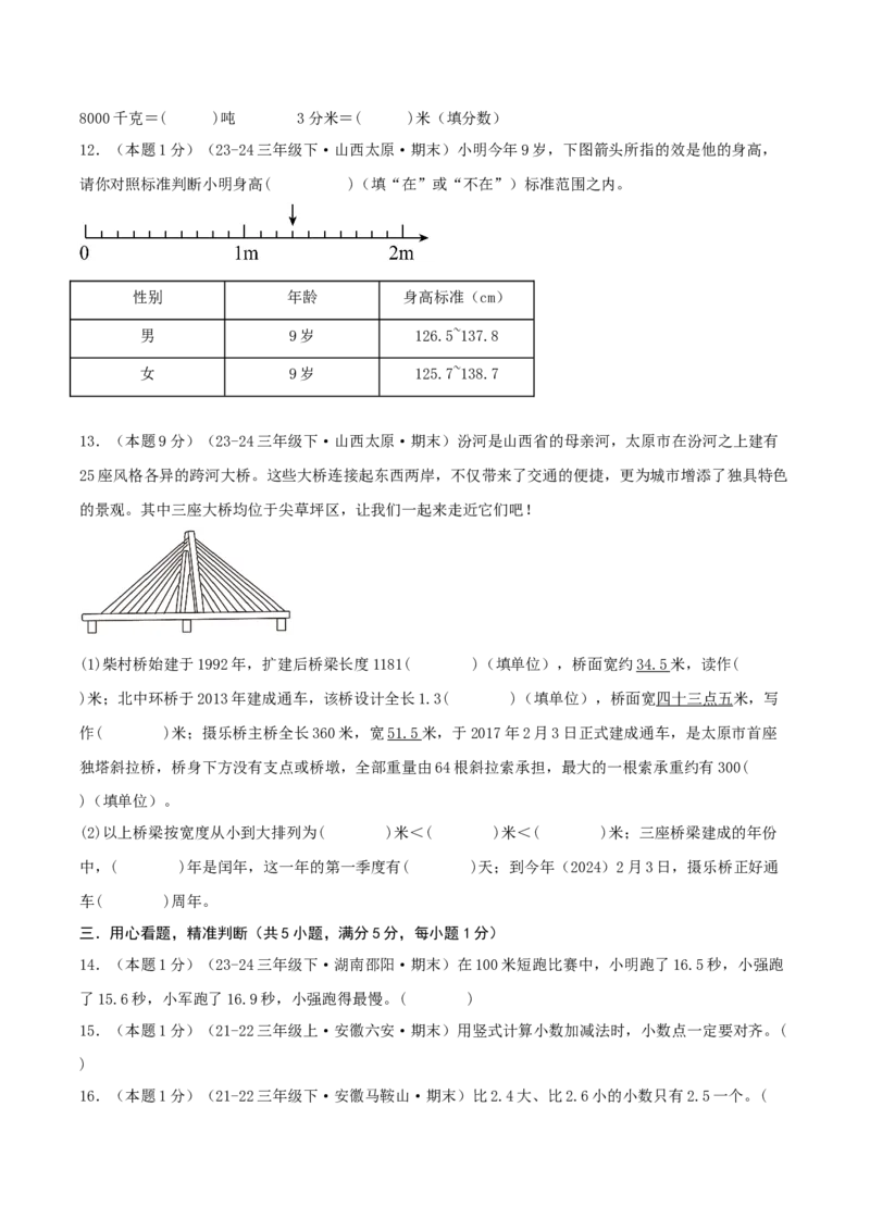 （期末专项复习）专题07小数的初步认识(知识梳理+易错分析+真题培优卷）（学生版）_三年级数学下册（苏教版）_母题专项练习-K36_2025版