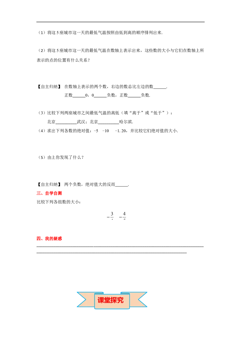 1.2.4第2课时有理数大小的比较_初中数学人教版_7上-初中数学人教版_7上-初中数学人教版（旧版）赠送_02课件+导学案（配套）_RJ七上第1章有理数_1.2.4第2课时有理数大小的比较