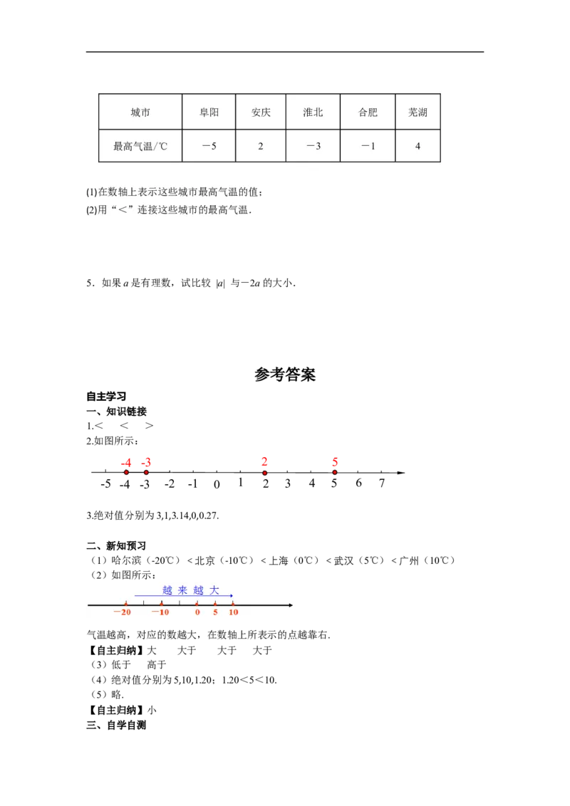 1.2.4第2课时有理数大小的比较_初中数学人教版_7上-初中数学人教版_7上-初中数学人教版（旧版）赠送_02课件+导学案（配套）_RJ七上第1章有理数_1.2.4第2课时有理数大小的比较