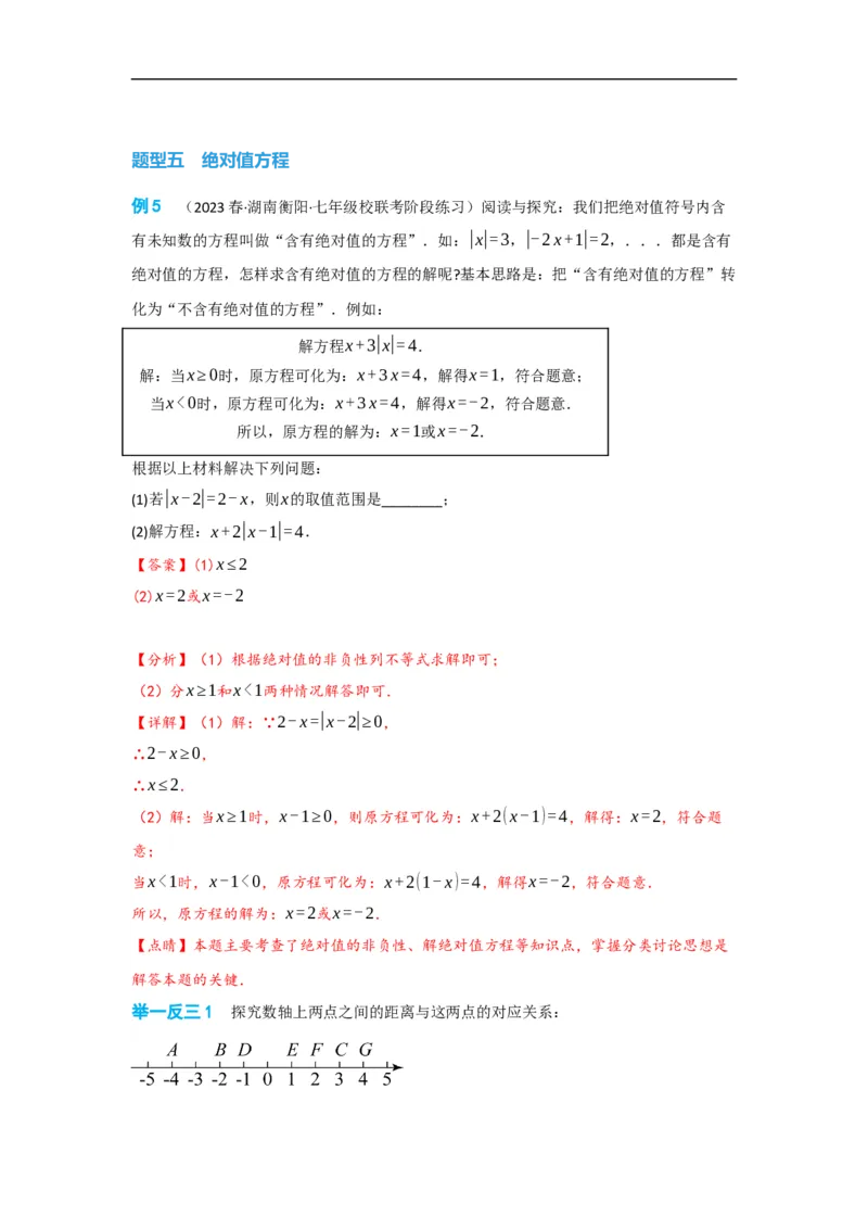 1.2.4绝对值（解析版）_初中数学人教版_7上-初中数学人教版_7上-初中数学人教版（旧版）赠送_07专项讲练_划重点2023-2024学年七年级数学上册同步讲与练（人教版）