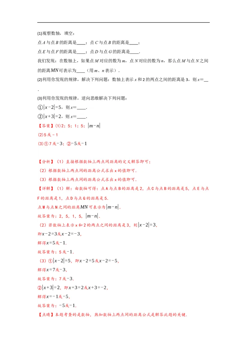 1.2.4绝对值（解析版）_初中数学人教版_7上-初中数学人教版_7上-初中数学人教版（旧版）赠送_07专项讲练_划重点2023-2024学年七年级数学上册同步讲与练（人教版）