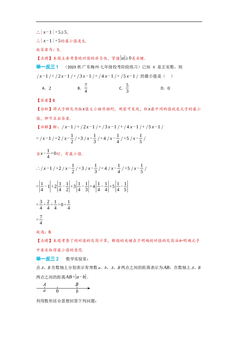 1.2.4绝对值（解析版）_初中数学人教版_7上-初中数学人教版_7上-初中数学人教版（旧版）赠送_07专项讲练_划重点2023-2024学年七年级数学上册同步讲与练（人教版）