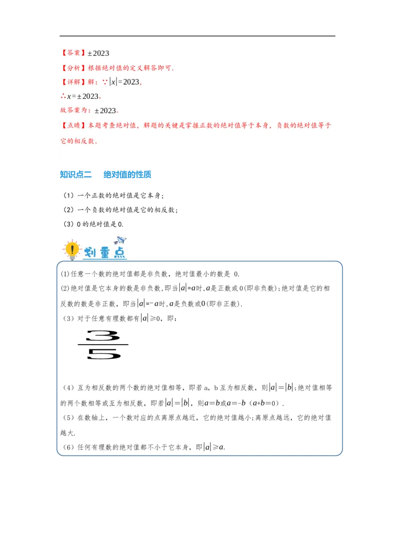 1.2.4绝对值（解析版）_初中数学人教版_7上-初中数学人教版_7上-初中数学人教版（旧版）赠送_07专项讲练_划重点2023-2024学年七年级数学上册同步讲与练（人教版）