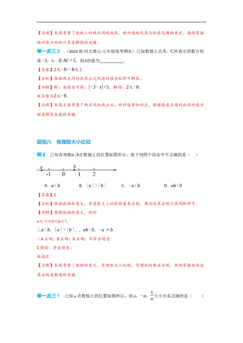 1.2.4绝对值（解析版）_初中数学人教版_7上-初中数学人教版_7上-初中数学人教版（旧版）赠送_07专项讲练_划重点2023-2024学年七年级数学上册同步讲与练（人教版）