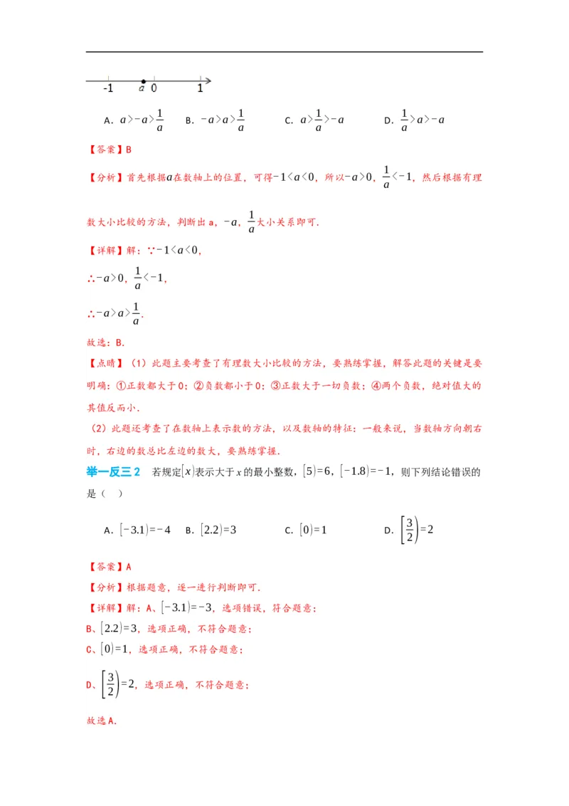 1.2.4绝对值（解析版）_初中数学人教版_7上-初中数学人教版_7上-初中数学人教版（旧版）赠送_07专项讲练_划重点2023-2024学年七年级数学上册同步讲与练（人教版）