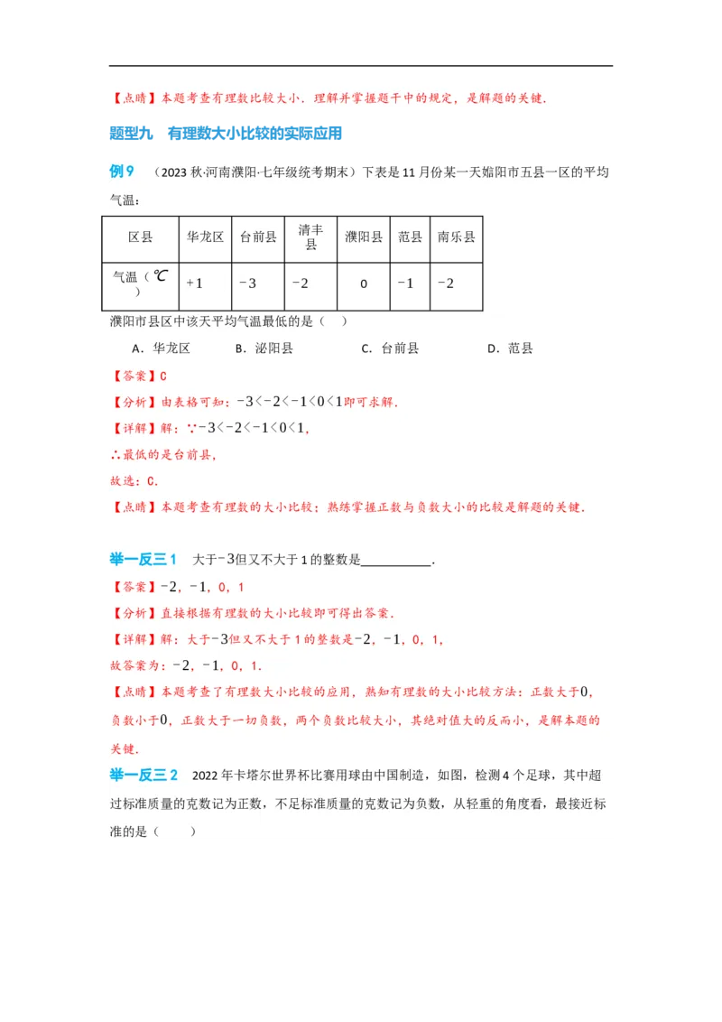 1.2.4绝对值（解析版）_初中数学人教版_7上-初中数学人教版_7上-初中数学人教版（旧版）赠送_07专项讲练_划重点2023-2024学年七年级数学上册同步讲与练（人教版）