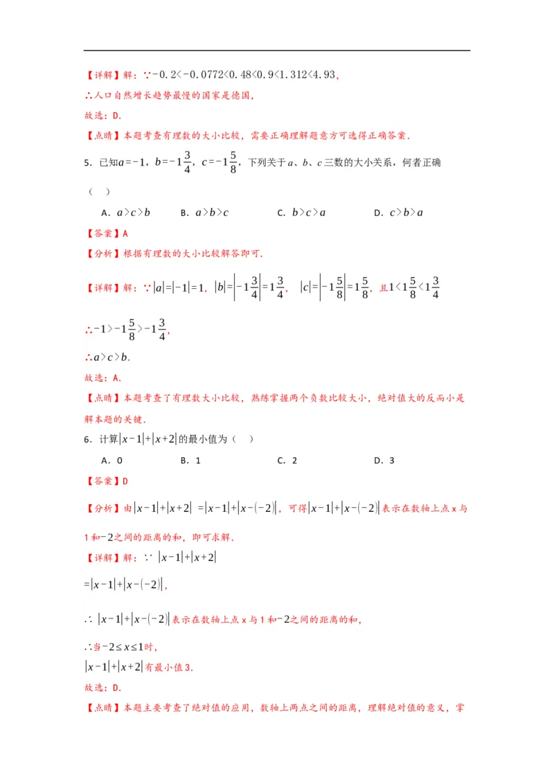 1.2.4绝对值（解析版）_初中数学人教版_7上-初中数学人教版_7上-初中数学人教版（旧版）赠送_07专项讲练_划重点2023-2024学年七年级数学上册同步讲与练（人教版）