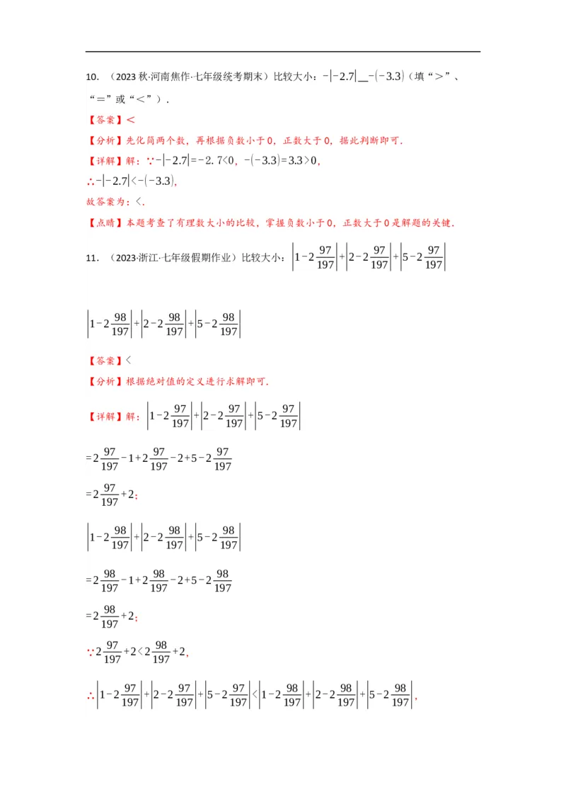 1.2.4绝对值（解析版）_初中数学人教版_7上-初中数学人教版_7上-初中数学人教版（旧版）赠送_07专项讲练_划重点2023-2024学年七年级数学上册同步讲与练（人教版）