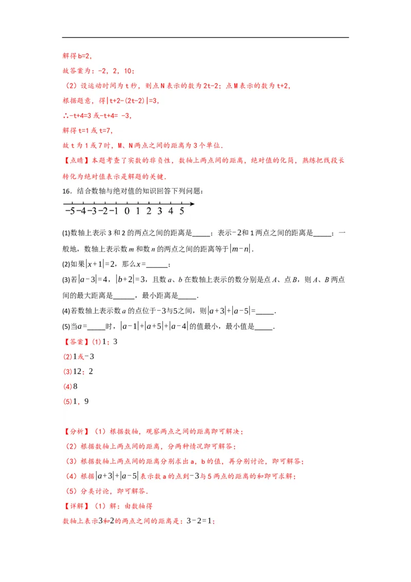 1.2.4绝对值（解析版）_初中数学人教版_7上-初中数学人教版_7上-初中数学人教版（旧版）赠送_07专项讲练_划重点2023-2024学年七年级数学上册同步讲与练（人教版）