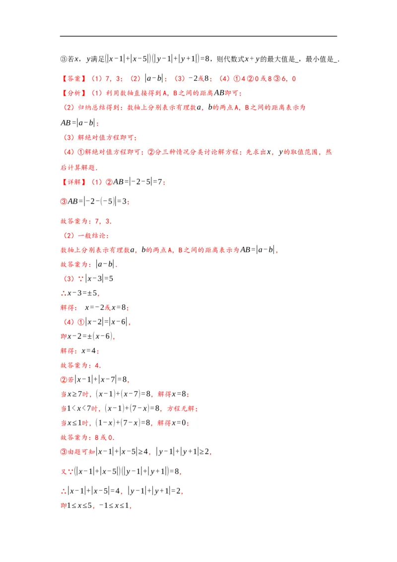 1.2.4绝对值（解析版）_初中数学人教版_7上-初中数学人教版_7上-初中数学人教版（旧版）赠送_07专项讲练_划重点2023-2024学年七年级数学上册同步讲与练（人教版）