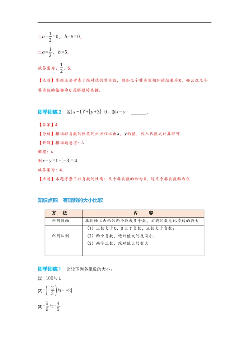 1.2.4绝对值（解析版）_初中数学人教版_7上-初中数学人教版_7上-初中数学人教版（旧版）赠送_07专项讲练_划重点2023-2024学年七年级数学上册同步讲与练（人教版）