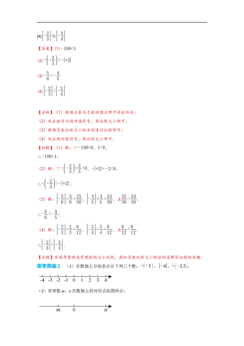 1.2.4绝对值（解析版）_初中数学人教版_7上-初中数学人教版_7上-初中数学人教版（旧版）赠送_07专项讲练_划重点2023-2024学年七年级数学上册同步讲与练（人教版）