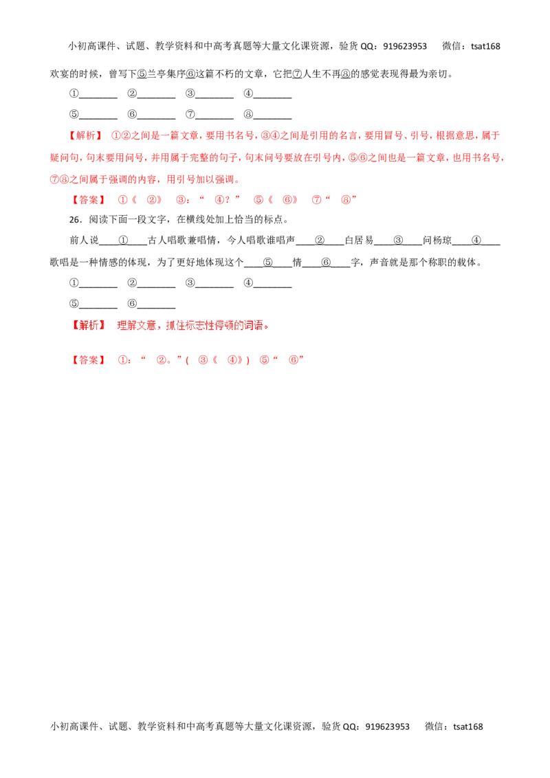 专题03正确使用标点符号（高考押题）-2016年高考语文二轮复习精品资料（解析版）_高语_1高中语文_2016年高考语文二轮复习精品资料（全套打包80份）