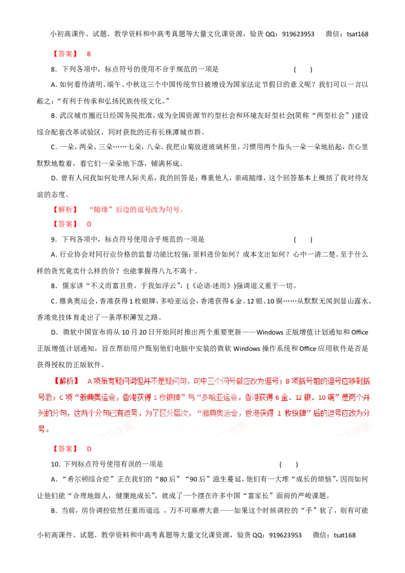 专题03正确使用标点符号（高考押题）-2016年高考语文二轮复习精品资料（解析版）_高语_1高中语文_2016年高考语文二轮复习精品资料（全套打包80份）