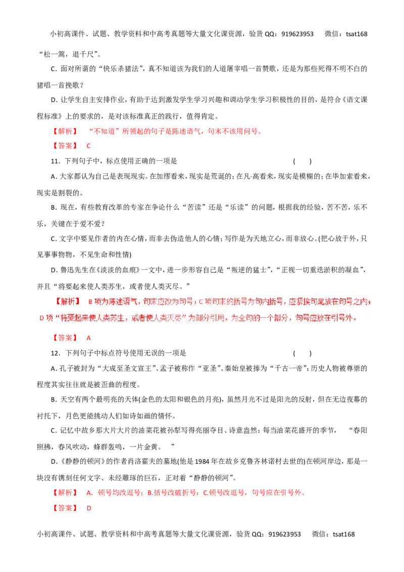 专题03正确使用标点符号（高考押题）-2016年高考语文二轮复习精品资料（解析版）_高语_1高中语文_2016年高考语文二轮复习精品资料（全套打包80份）