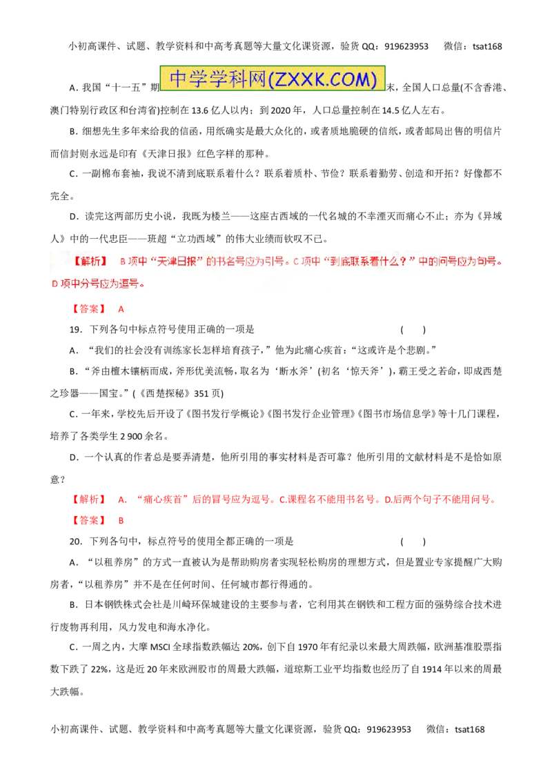 专题03正确使用标点符号（高考押题）-2016年高考语文二轮复习精品资料（解析版）_高语_1高中语文_2016年高考语文二轮复习精品资料（全套打包80份）