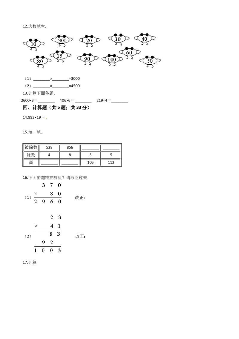 苏教版数学三年级下册第3单元《有趣的乘法计算》易错精选强化练习题2-含解析(1)_三年级数学下册（苏教版）_知识总结
