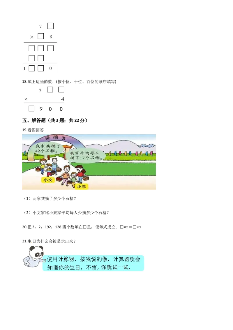 苏教版数学三年级下册第3单元《有趣的乘法计算》易错精选强化练习题2-含解析(1)_三年级数学下册（苏教版）_知识总结