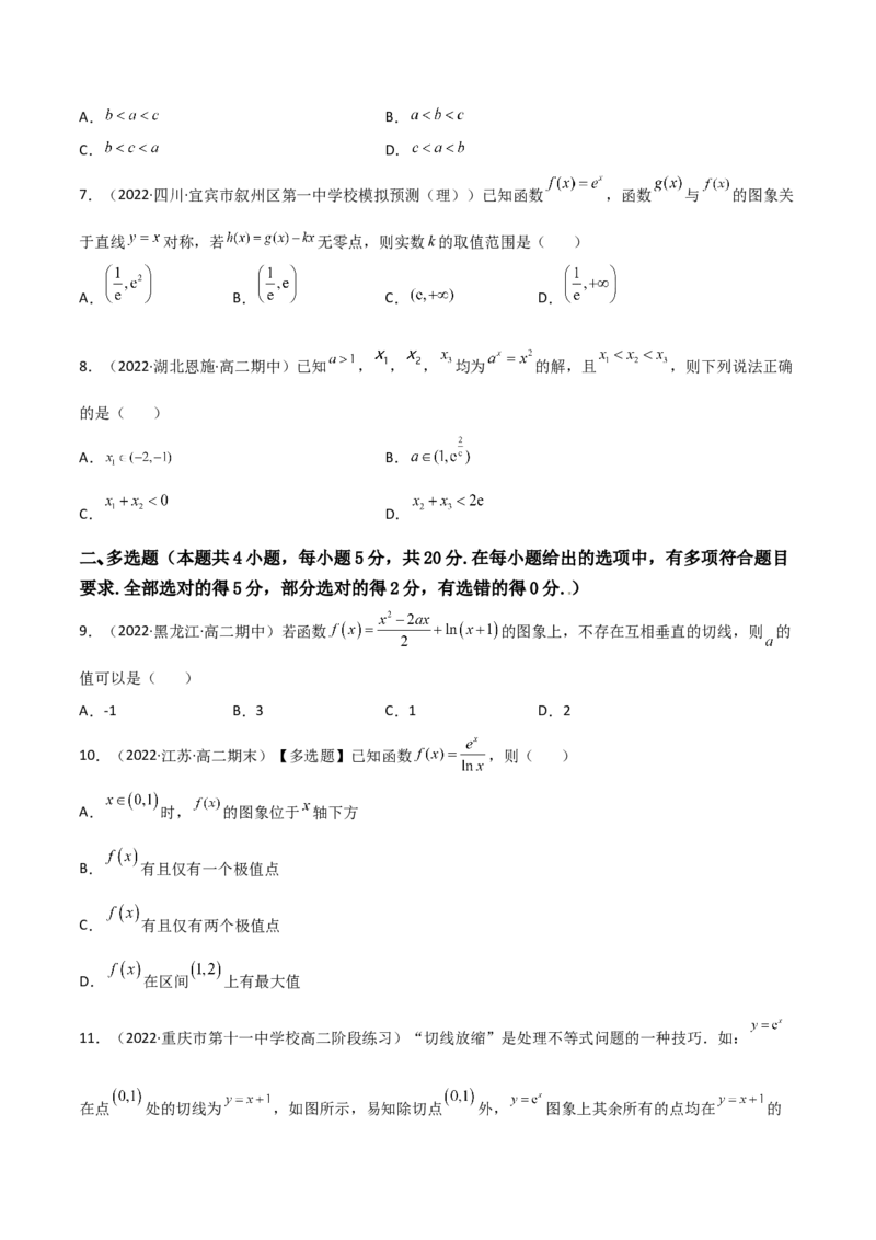 第16讲：第三章一元函数的导数及其应用（测）（中档卷）（学生版）_2.2025数学总复习_2023年新高考资料_一轮复习_2023新高考数学一轮复习（新教材新高考）