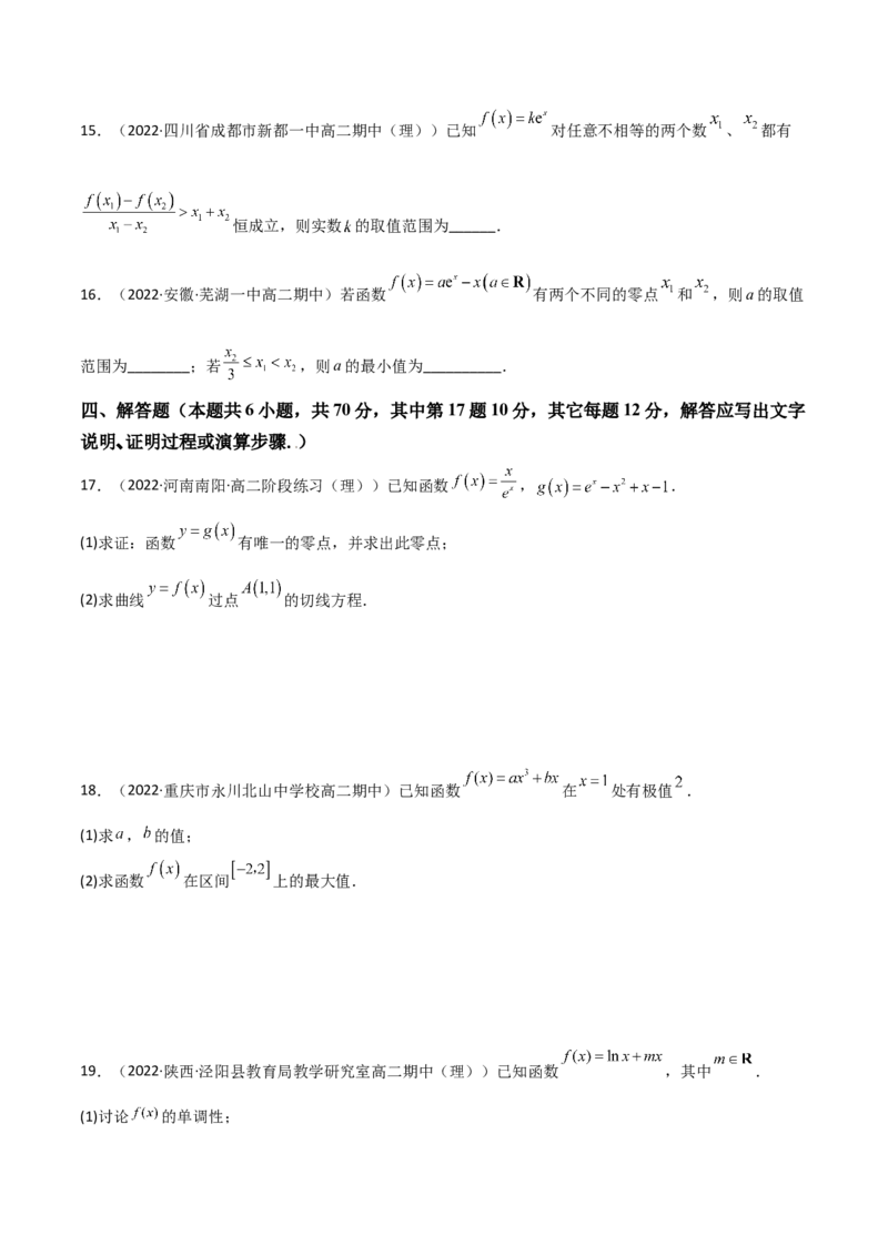 第16讲：第三章一元函数的导数及其应用（测）（中档卷）（学生版）_2.2025数学总复习_2023年新高考资料_一轮复习_2023新高考数学一轮复习（新教材新高考）