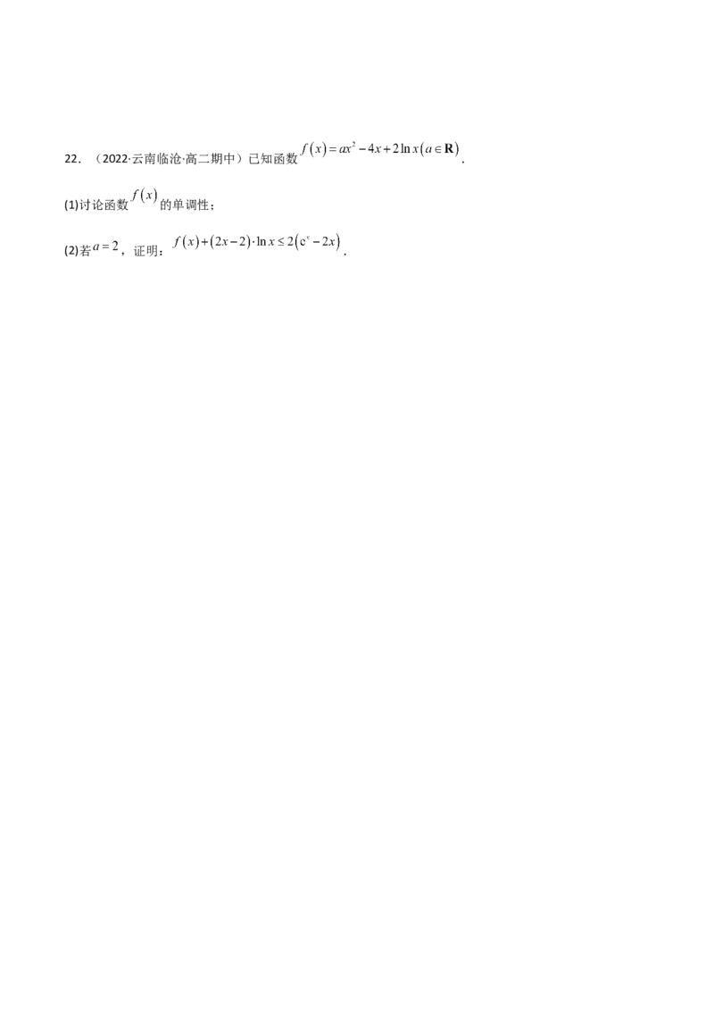 第16讲：第三章一元函数的导数及其应用（测）（中档卷）（学生版）_2.2025数学总复习_2023年新高考资料_一轮复习_2023新高考数学一轮复习（新教材新高考）