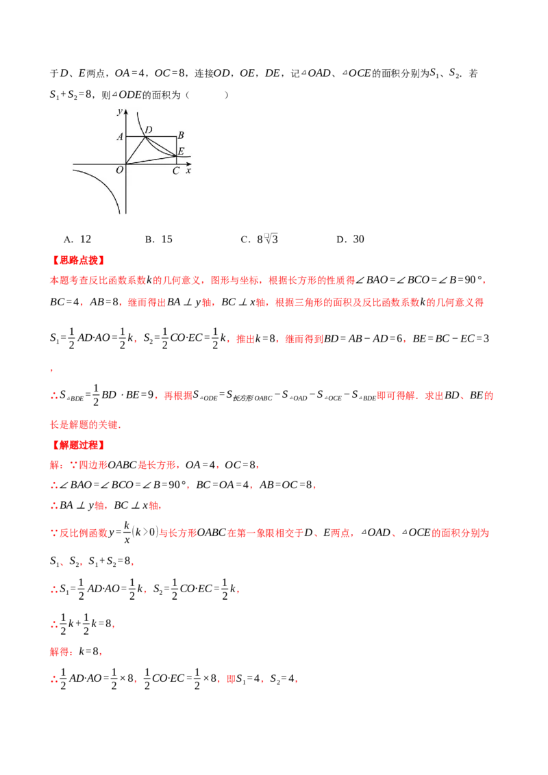 专题26.1反比例函数中k的几何意义（压轴题专项讲练）（人教版）（教师版）_初中数学_九年级数学下册（人教版）_压轴题专项-V5_2025版