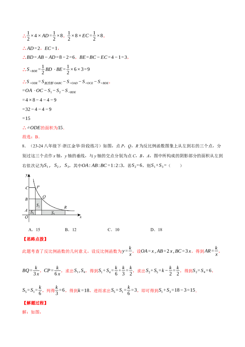 专题26.1反比例函数中k的几何意义（压轴题专项讲练）（人教版）（教师版）_初中数学_九年级数学下册（人教版）_压轴题专项-V5_2025版