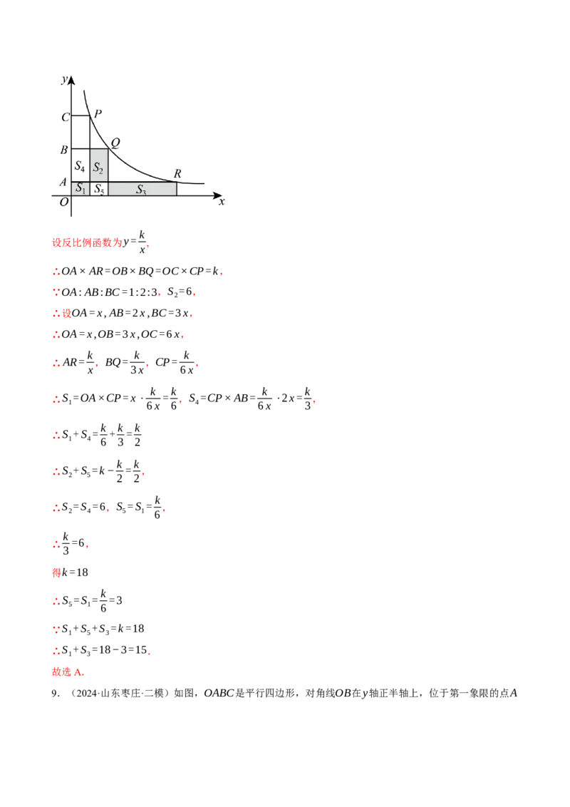 专题26.1反比例函数中k的几何意义（压轴题专项讲练）（人教版）（教师版）_初中数学_九年级数学下册（人教版）_压轴题专项-V5_2025版
