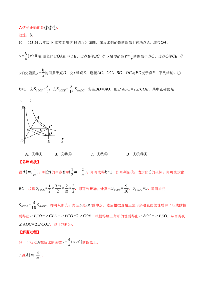 专题26.1反比例函数中k的几何意义（压轴题专项讲练）（人教版）（教师版）_初中数学_九年级数学下册（人教版）_压轴题专项-V5_2025版