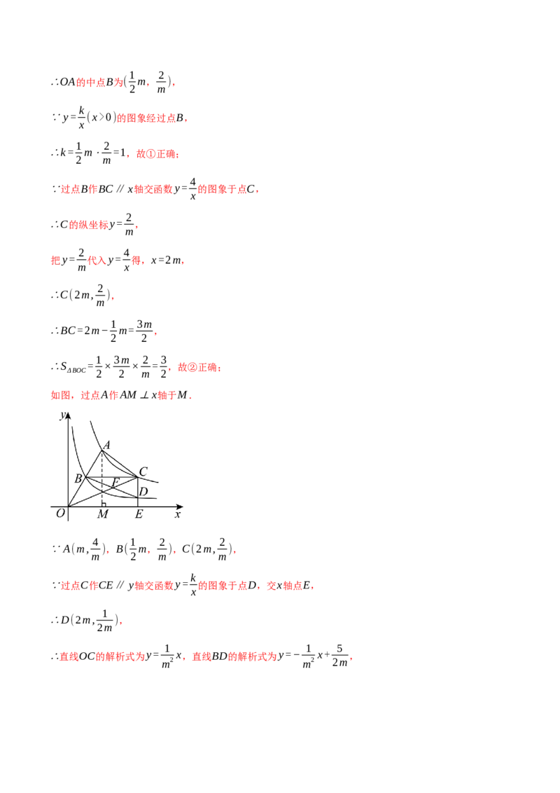 专题26.1反比例函数中k的几何意义（压轴题专项讲练）（人教版）（教师版）_初中数学_九年级数学下册（人教版）_压轴题专项-V5_2025版