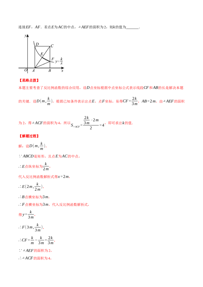 专题26.1反比例函数中k的几何意义（压轴题专项讲练）（人教版）（教师版）_初中数学_九年级数学下册（人教版）_压轴题专项-V5_2025版