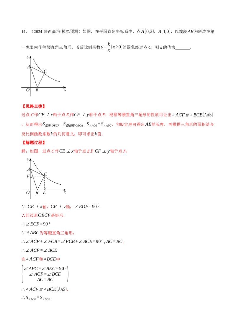 专题26.1反比例函数中k的几何意义（压轴题专项讲练）（人教版）（教师版）_初中数学_九年级数学下册（人教版）_压轴题专项-V5_2025版