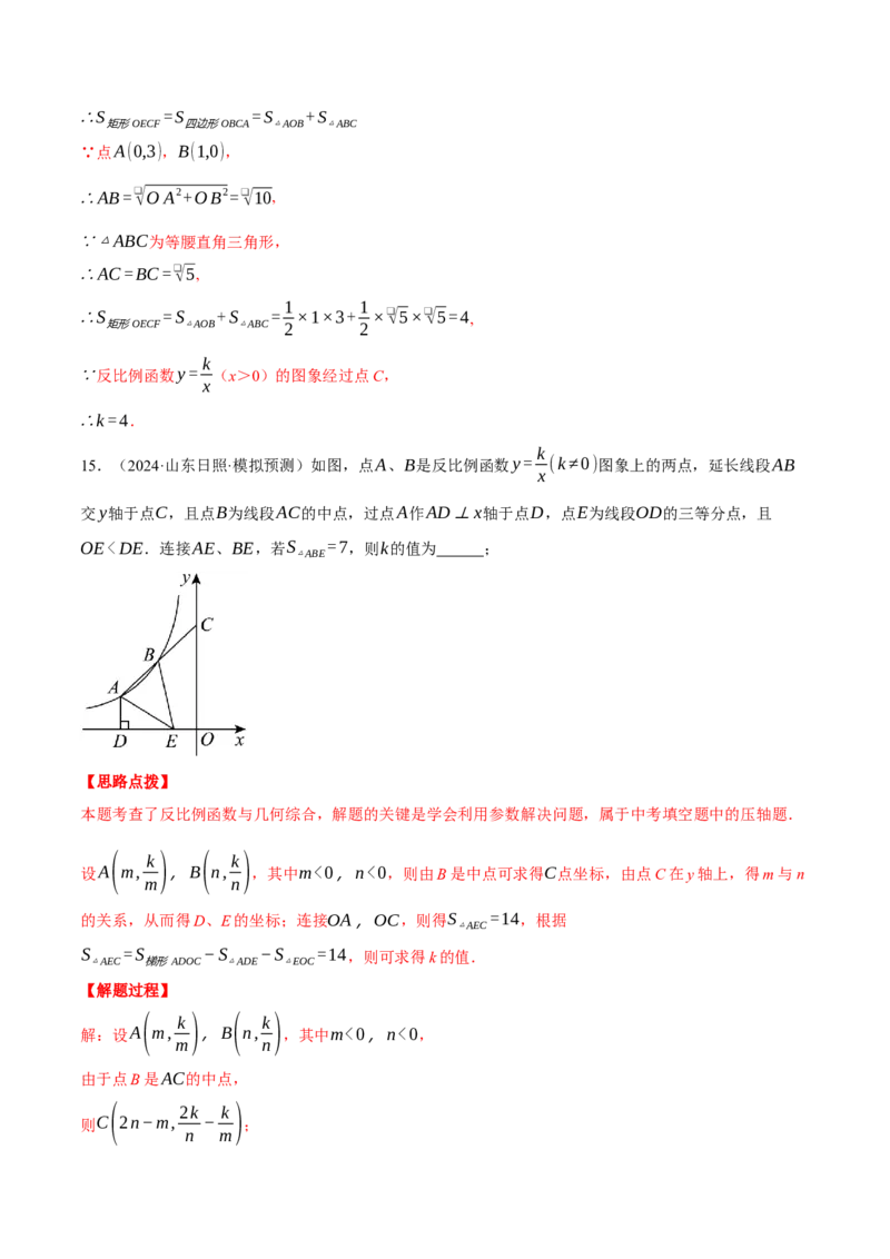 专题26.1反比例函数中k的几何意义（压轴题专项讲练）（人教版）（教师版）_初中数学_九年级数学下册（人教版）_压轴题专项-V5_2025版
