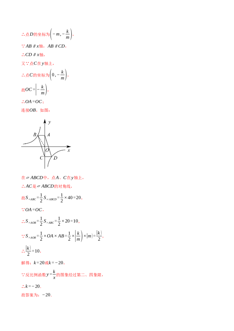 专题26.1反比例函数中k的几何意义（压轴题专项讲练）（人教版）（教师版）_初中数学_九年级数学下册（人教版）_压轴题专项-V5_2025版