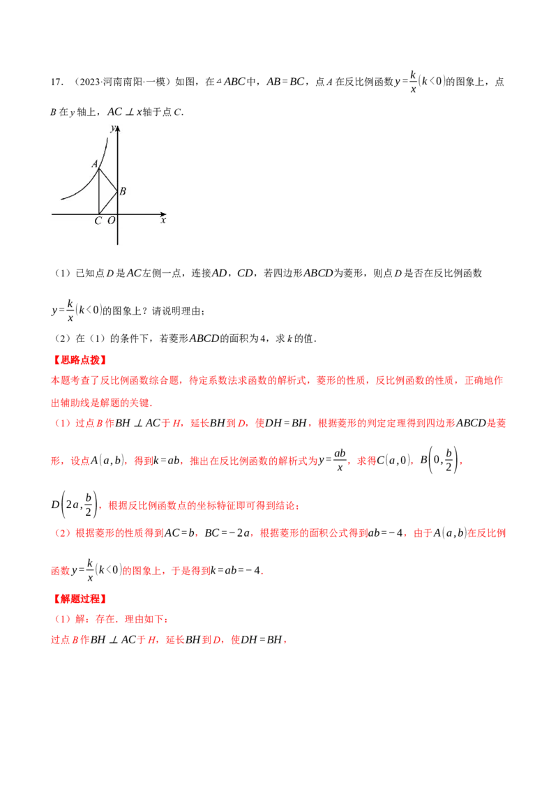 专题26.1反比例函数中k的几何意义（压轴题专项讲练）（人教版）（教师版）_初中数学_九年级数学下册（人教版）_压轴题专项-V5_2025版