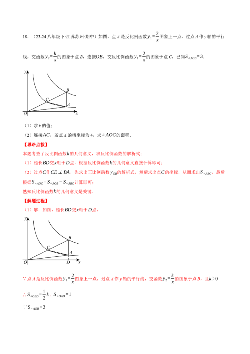 专题26.1反比例函数中k的几何意义（压轴题专项讲练）（人教版）（教师版）_初中数学_九年级数学下册（人教版）_压轴题专项-V5_2025版