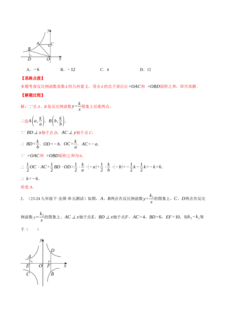 专题26.1反比例函数中k的几何意义（压轴题专项讲练）（人教版）（教师版）_初中数学_九年级数学下册（人教版）_压轴题专项-V5_2025版