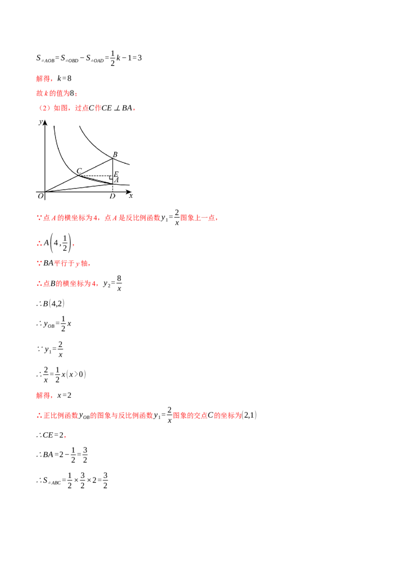 专题26.1反比例函数中k的几何意义（压轴题专项讲练）（人教版）（教师版）_初中数学_九年级数学下册（人教版）_压轴题专项-V5_2025版
