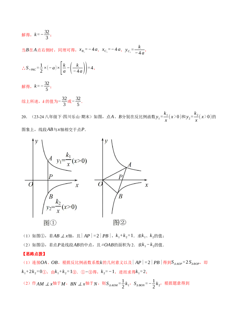 专题26.1反比例函数中k的几何意义（压轴题专项讲练）（人教版）（教师版）_初中数学_九年级数学下册（人教版）_压轴题专项-V5_2025版