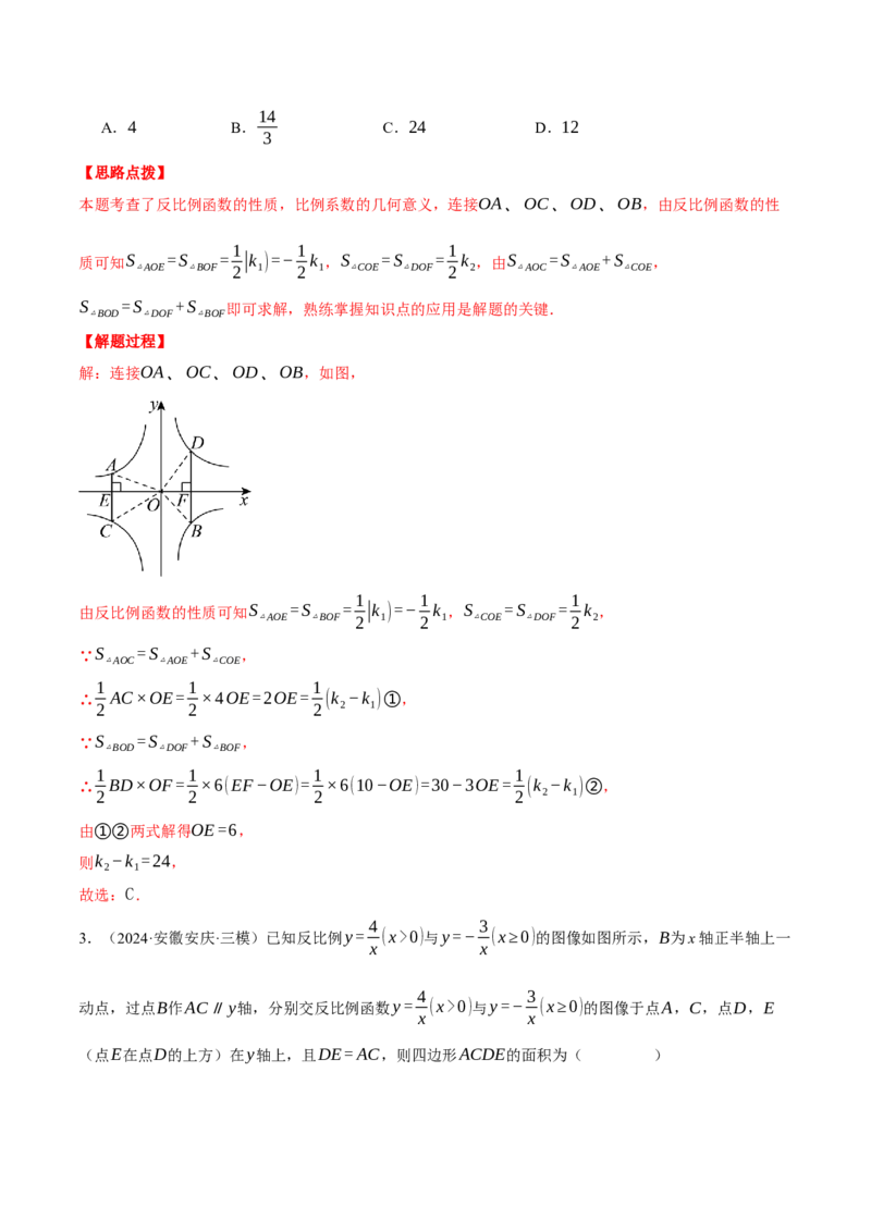 专题26.1反比例函数中k的几何意义（压轴题专项讲练）（人教版）（教师版）_初中数学_九年级数学下册（人教版）_压轴题专项-V5_2025版