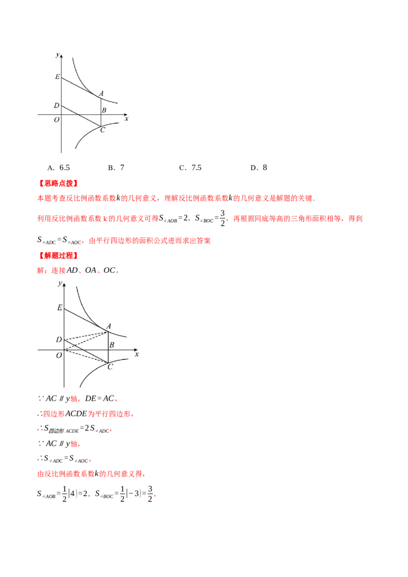 专题26.1反比例函数中k的几何意义（压轴题专项讲练）（人教版）（教师版）_初中数学_九年级数学下册（人教版）_压轴题专项-V5_2025版