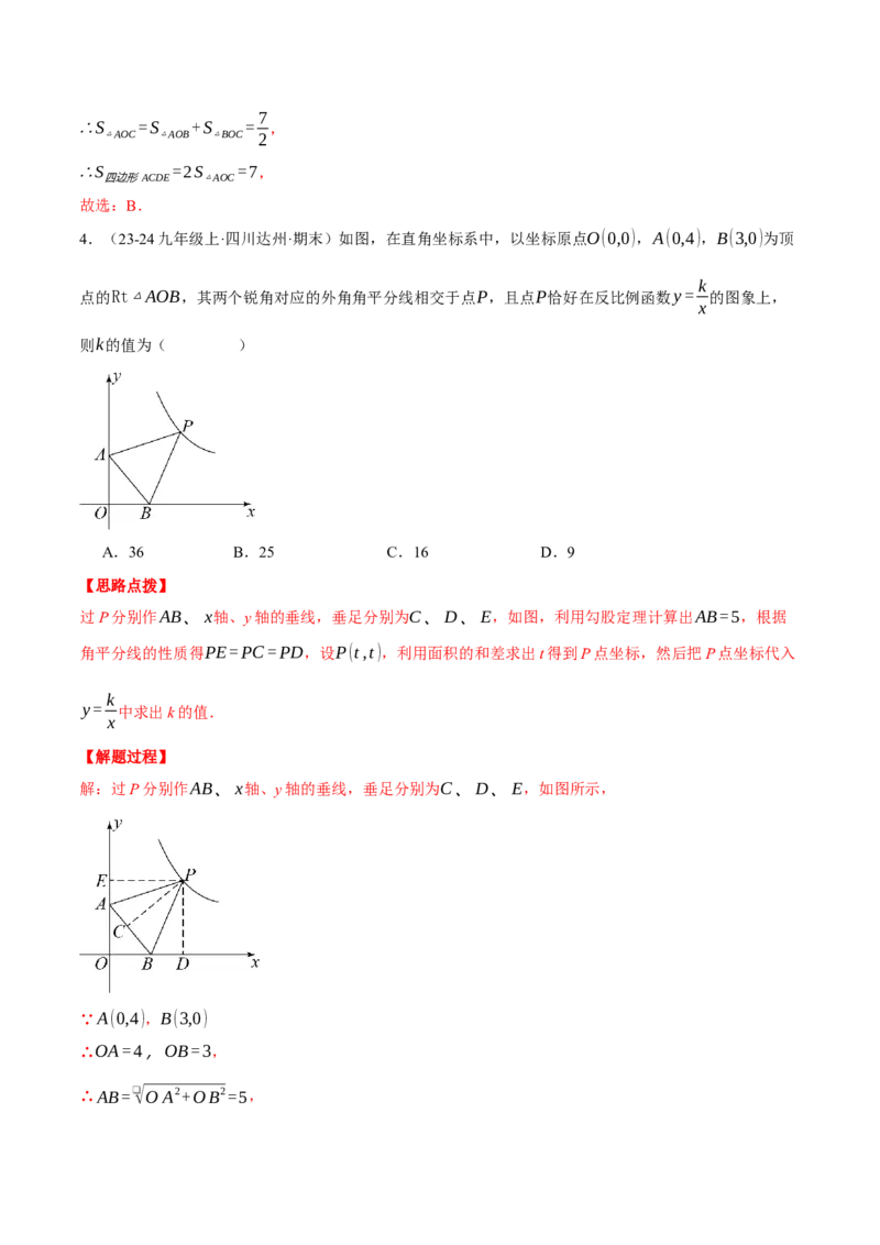 专题26.1反比例函数中k的几何意义（压轴题专项讲练）（人教版）（教师版）_初中数学_九年级数学下册（人教版）_压轴题专项-V5_2025版