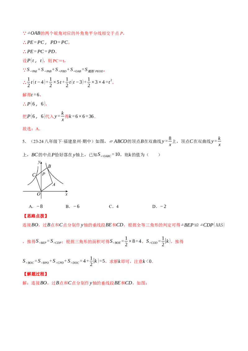专题26.1反比例函数中k的几何意义（压轴题专项讲练）（人教版）（教师版）_初中数学_九年级数学下册（人教版）_压轴题专项-V5_2025版