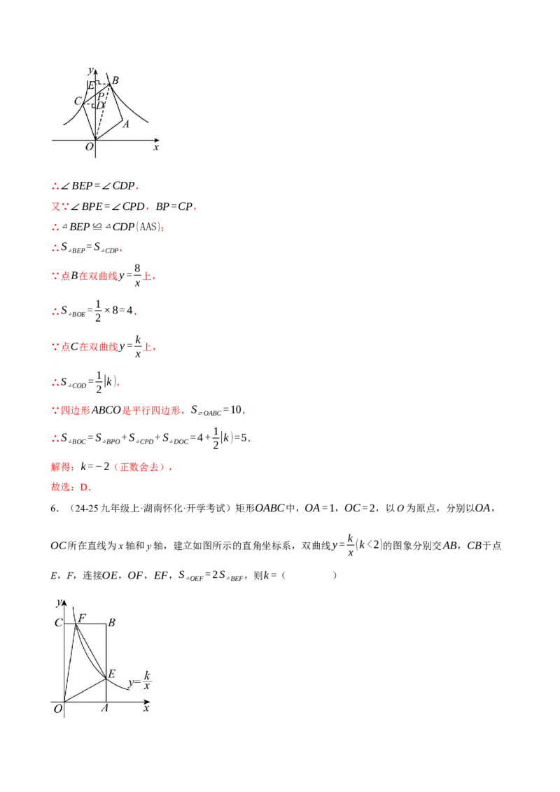 专题26.1反比例函数中k的几何意义（压轴题专项讲练）（人教版）（教师版）_初中数学_九年级数学下册（人教版）_压轴题专项-V5_2025版