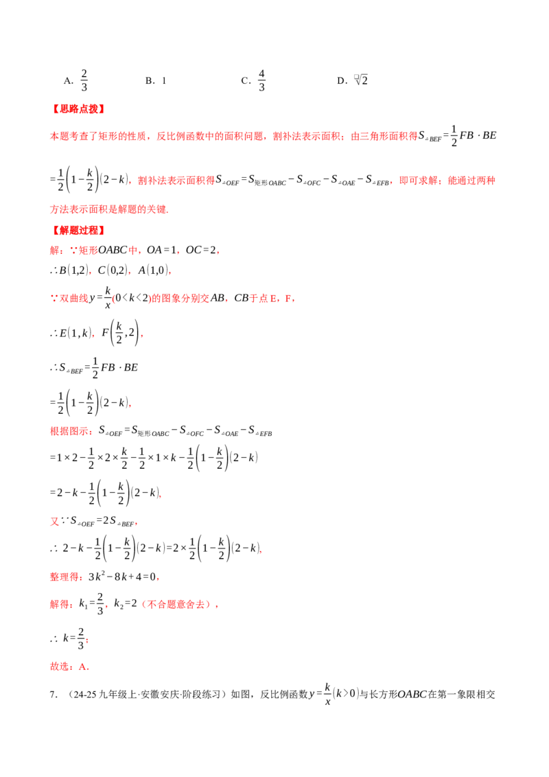 专题26.1反比例函数中k的几何意义（压轴题专项讲练）（人教版）（教师版）_初中数学_九年级数学下册（人教版）_压轴题专项-V5_2025版