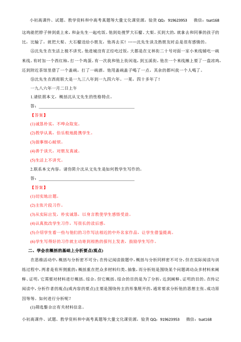 专题12实用类文本阅读之人物传记（讲学案）-2016年高考语文二轮复习精品资料（解析版）_高语_1高中语文_2016年高考语文二轮复习精品资料（全套打包80份）