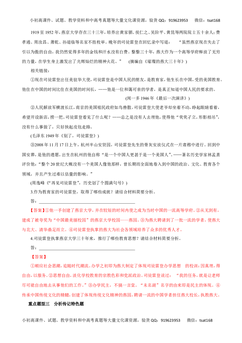 专题12实用类文本阅读之人物传记（讲学案）-2016年高考语文二轮复习精品资料（解析版）_高语_1高中语文_2016年高考语文二轮复习精品资料（全套打包80份）